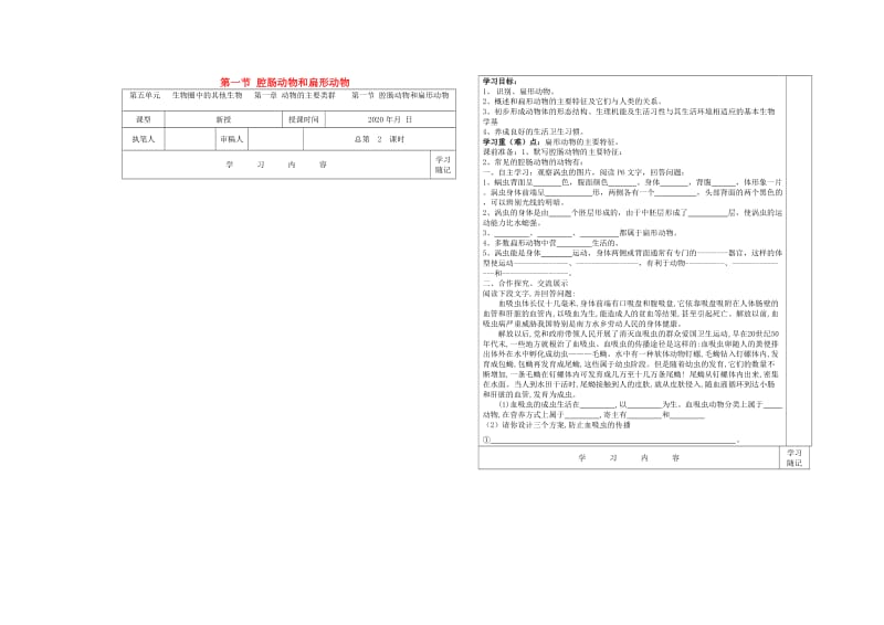 [精选类]八年级生物上册 第五单元 第一章 动物的主要类群---扁形动物学案（无答案） （新版）新人教版.doc_第1页