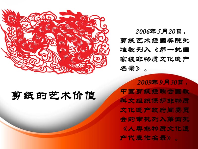 剪纸艺术课件(1).ppt_第3页