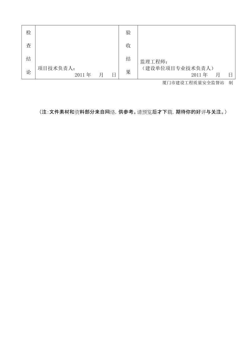 表格（溷凝土结构子分部工程结构实体板厚厚度检查验收记录.doc_第2页