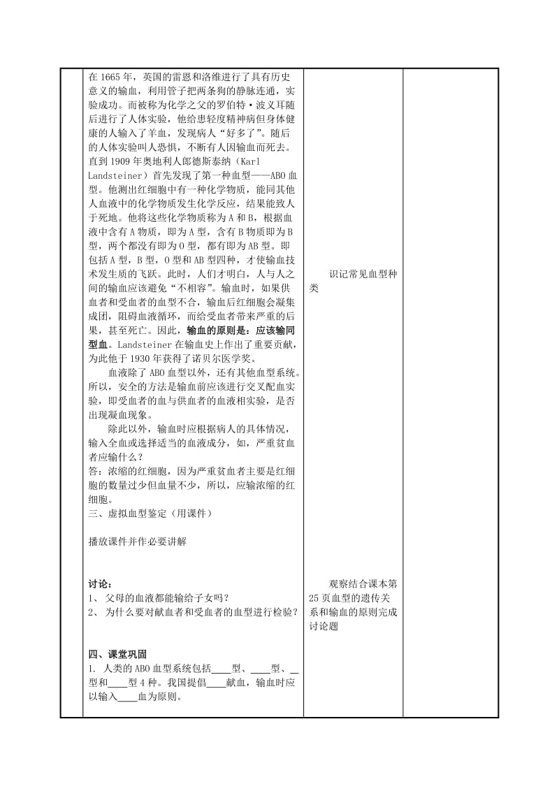 [精选类]八年级生物上册 14.1人体内物质的运输—血液（2）教案 苏科版.doc_第3页