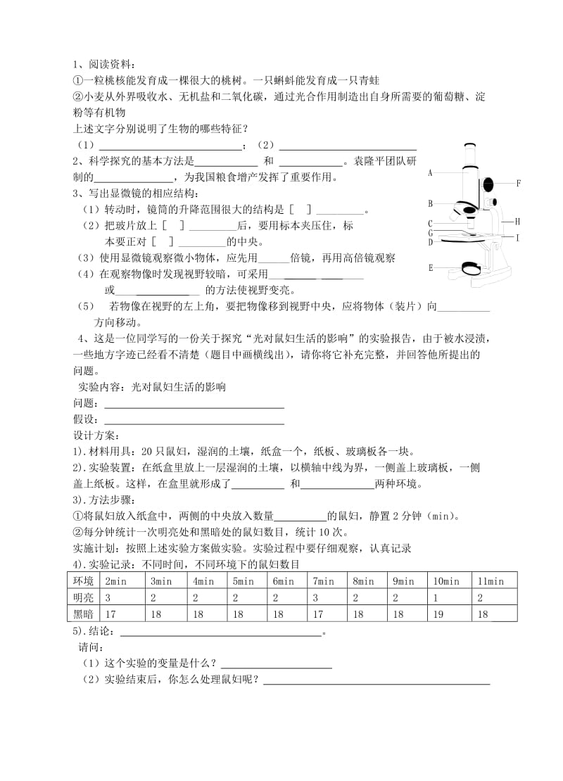 [精选类]七年级生物上册 第1单元 走进生命世界检测（无答案）（新版）苏科版（通用）.doc_第2页