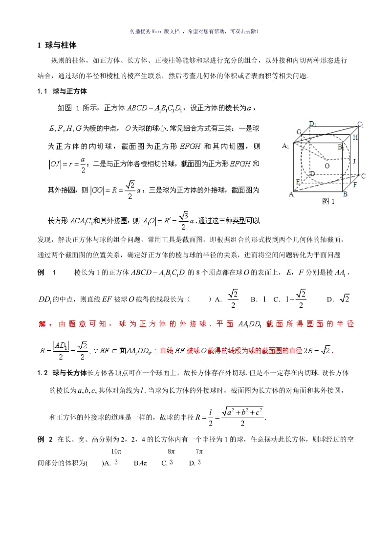 外接球内切球问题答案Word版.doc_第1页