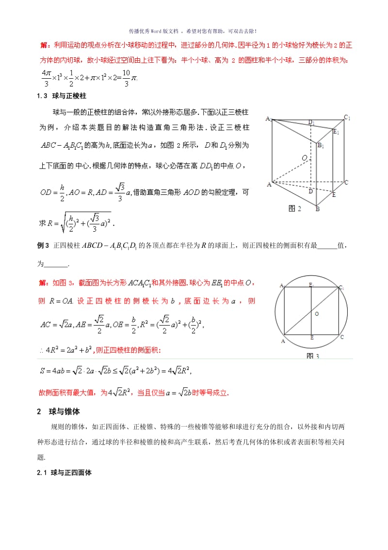 外接球内切球问题答案Word版.doc_第2页