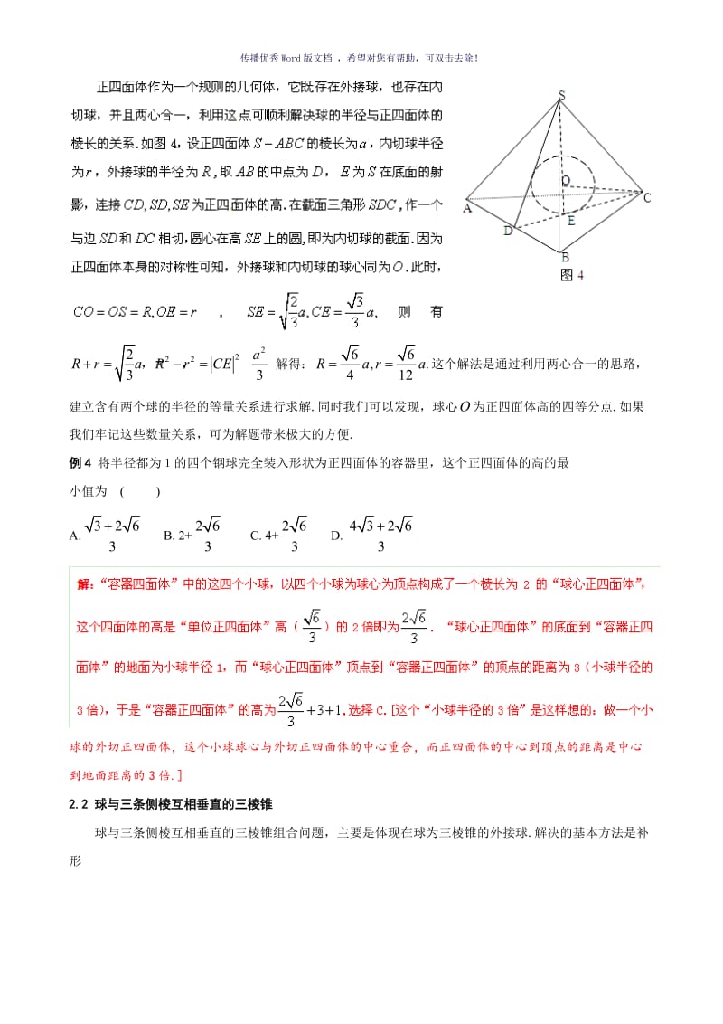 外接球内切球问题答案Word版.doc_第3页