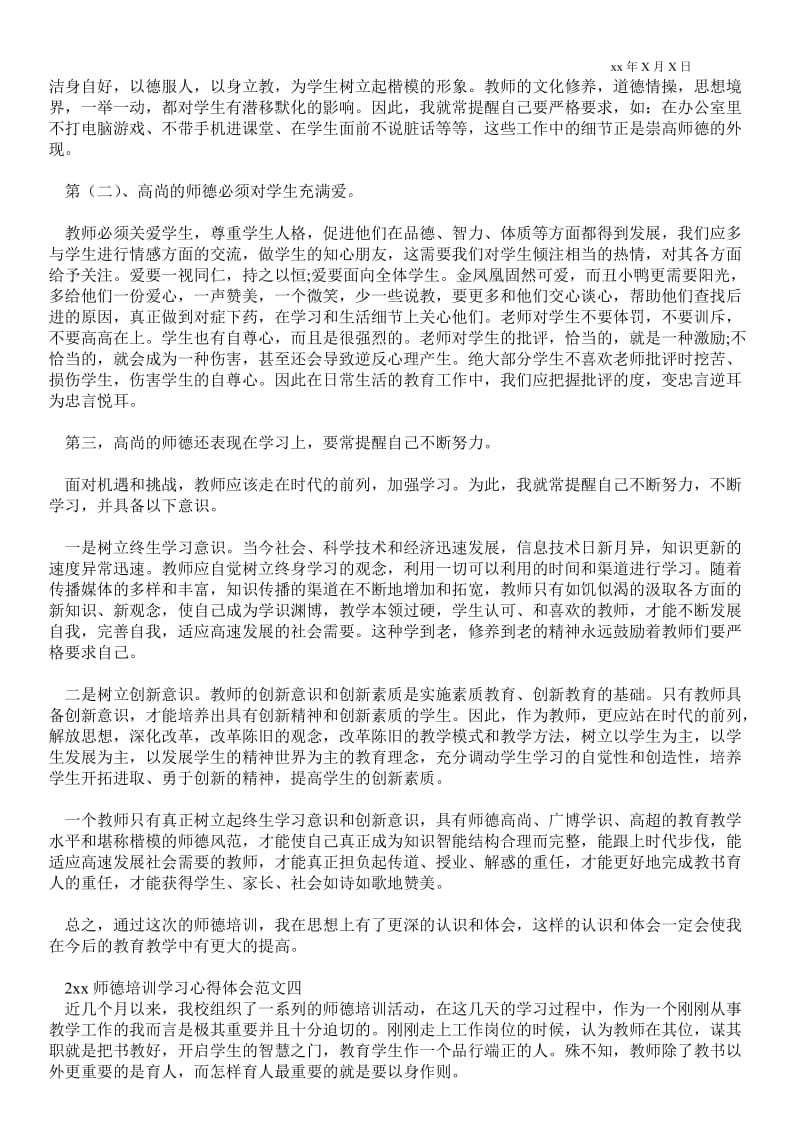 2---年师德培训学习心得体会.doc_第3页