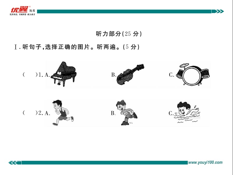 学练优七年级英语下册第一单元检测卷.ppt_第2页