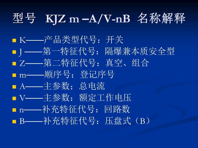 常州联力组合开关演示稿.ppt_第3页