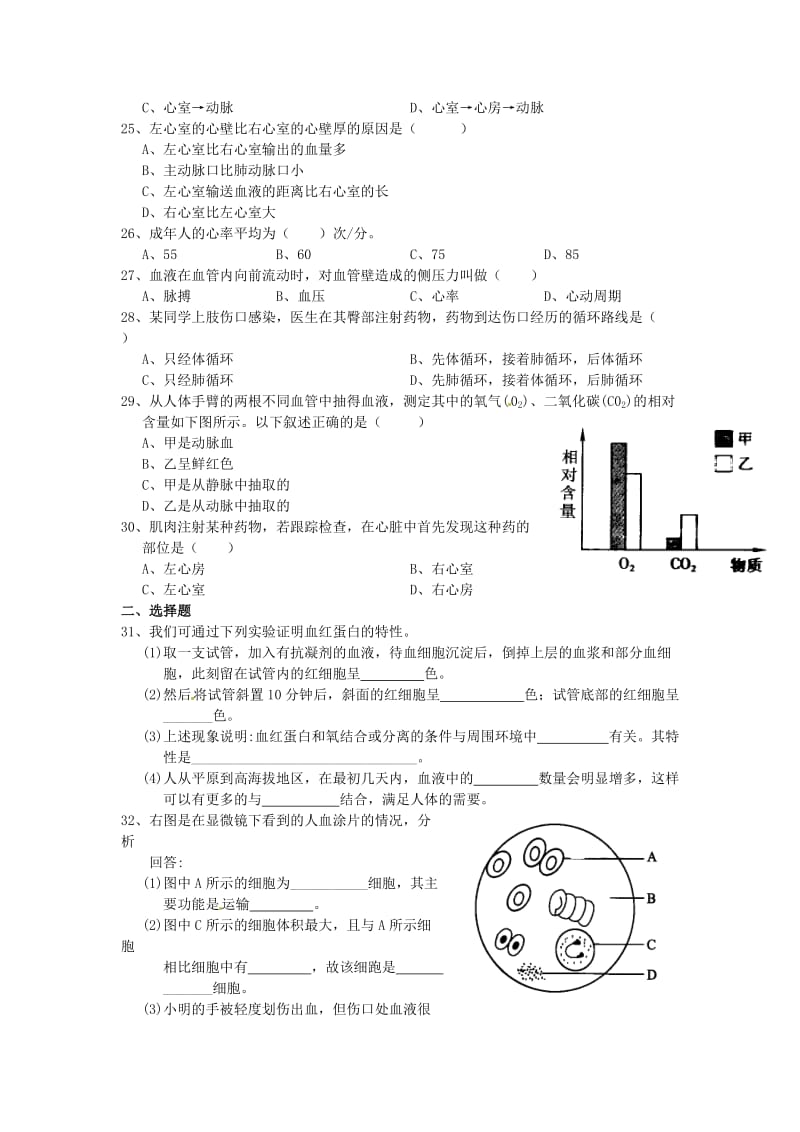 [精选类]202x春七年级生物下册 第四章 人体内物质的运输检测试卷4（无答案） （新版）新人教版.doc_第3页