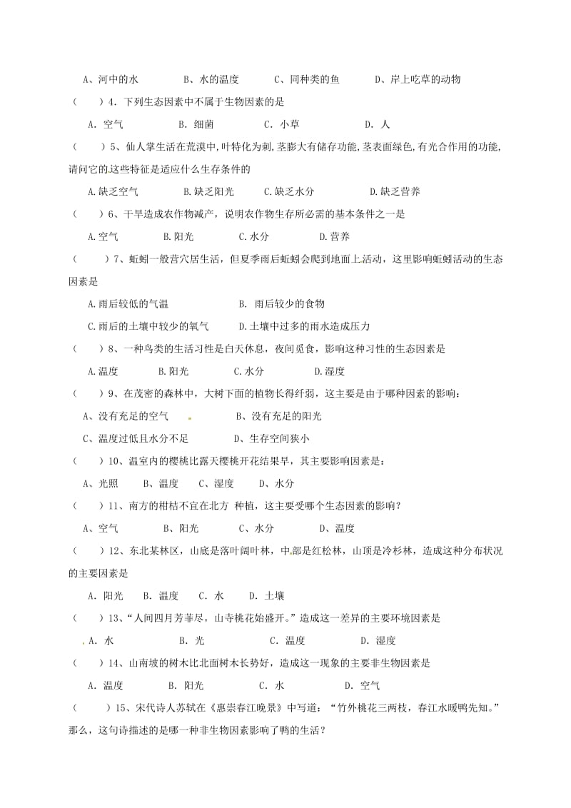 [精选类]吉林省通榆县七年级生物上册 1.2.1生物与环境的关系导学案（无答案）（新版）新人教版（通用）.doc_第2页