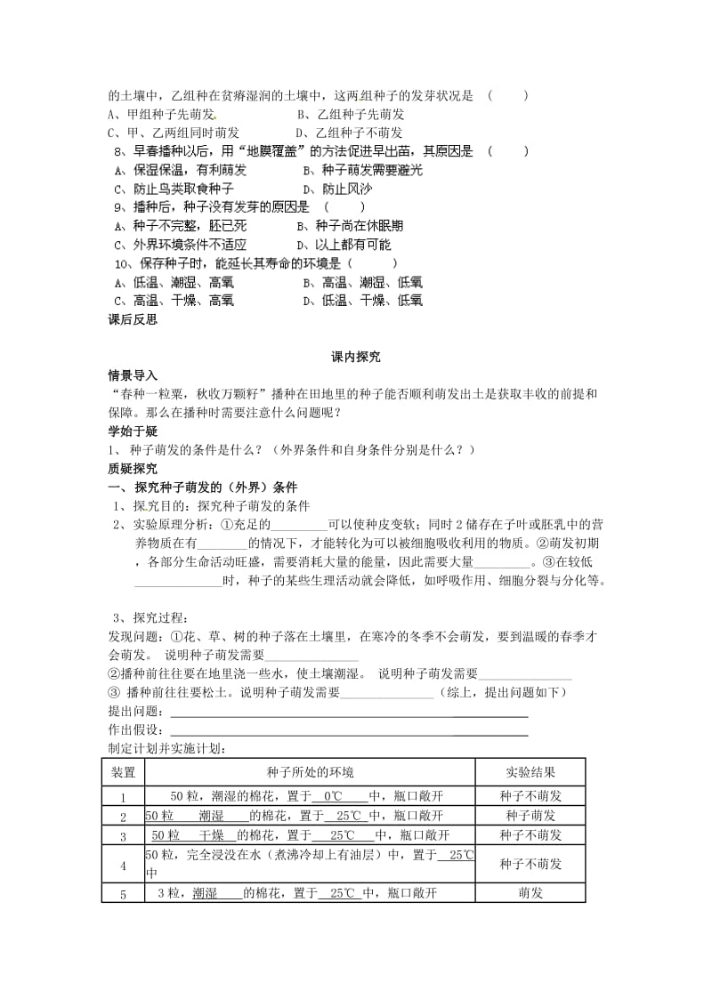 [精选类]四川省岳池县第一中学八年级生物上册 第4单元 第1章 第4节 种子的萌发（第一课时）学案（无答案）（新版）济南版.doc_第2页