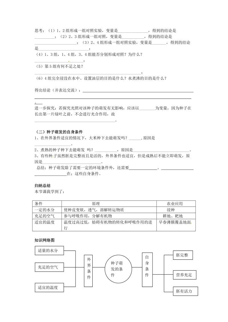 [精选类]四川省岳池县第一中学八年级生物上册 第4单元 第1章 第4节 种子的萌发（第一课时）学案（无答案）（新版）济南版.doc_第3页