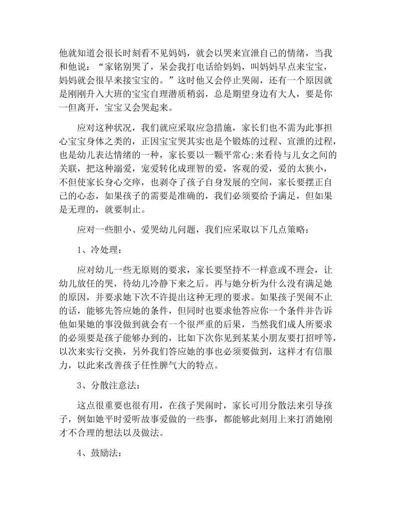 幼儿园大班教学随笔样例大全.docx_第3页