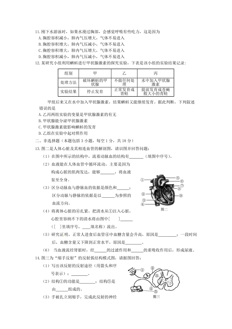 [精选类]内蒙古呼和浩特市202x年中考理综（生物部分）真题试题（含答案）.doc_第2页