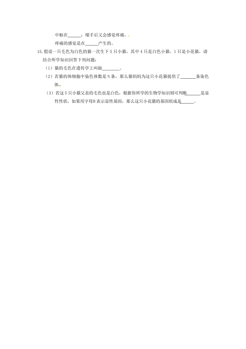 [精选类]内蒙古呼和浩特市202x年中考理综（生物部分）真题试题（含答案）.doc_第3页