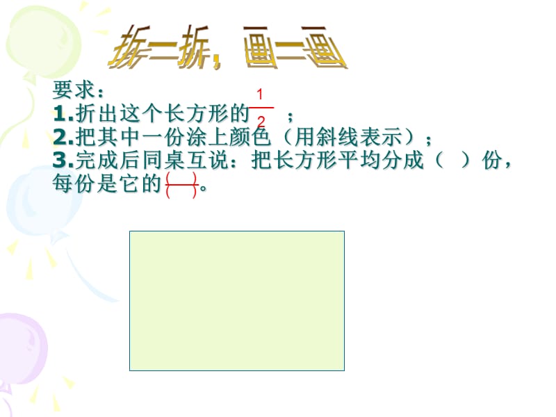 分数的初步认识.ppt.ppt_第3页