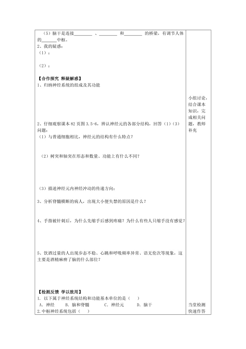 [精选类]七年级生物下册 3.5.2 神经调节的结构基础导学案（无答案）（新版）济南版.doc_第2页