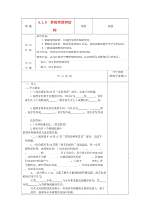 [精选类]山东省庆云县八年级生物上册 4.1.6《芽的类型和结构》学案（无答案） 济南版.doc