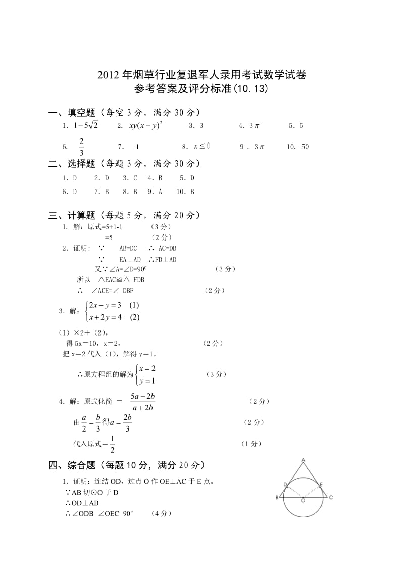 2012年数学试卷答案（1010）.doc_第1页