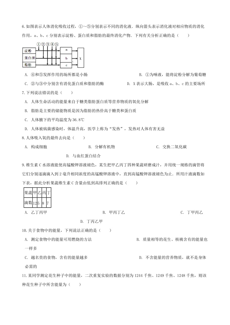 [精选类]202x学年七年级生物下册 第3单元 第二章 第2节人体内能量的利用同步测试（无答案）（新版）济南版.doc_第2页