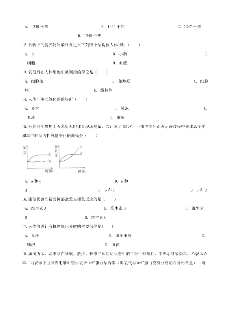 [精选类]202x学年七年级生物下册 第3单元 第二章 第2节人体内能量的利用同步测试（无答案）（新版）济南版.doc_第3页