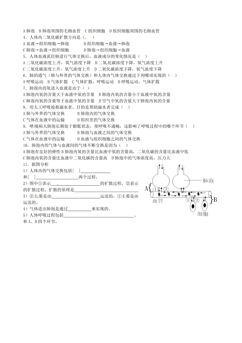 [精选类]山东省高密市银鹰文昌中学七年级生物下册 人体与外界的气体交换(二)学案（无答案） 新人教版.doc_第2页