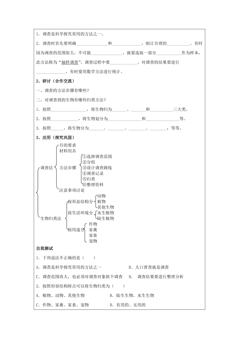 [精选类]七年级生物上册 第一单元　生物和生物圈 第一节 生物的特征快乐学案（无答案）1 人教新课标版.doc_第2页