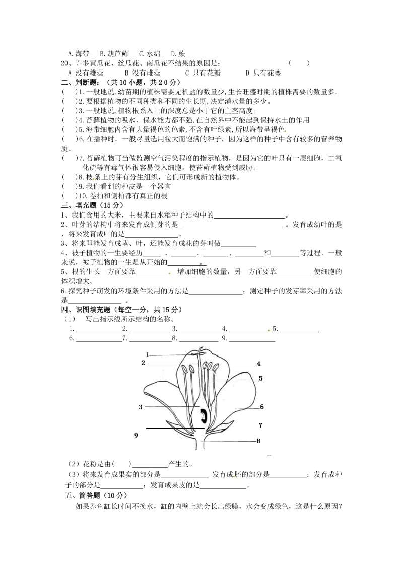 [精选类]202x年七年级生物竞赛模拟试题8（无答案）.doc_第2页