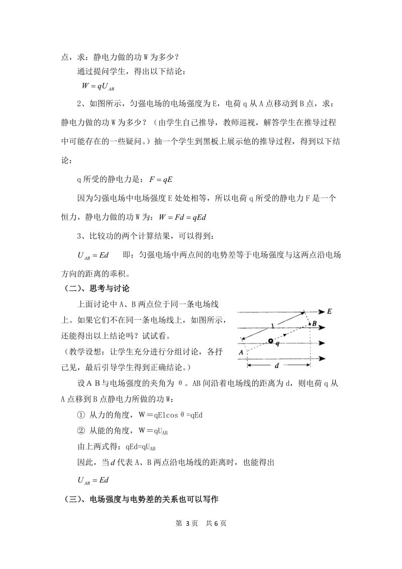 16电势差与电场强度的关(上课前教案）.doc_第3页