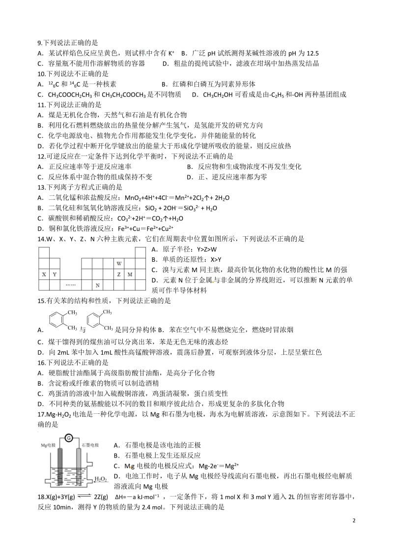 2016年4月浙江省普通高校招生选考科目考试化学试题及答案.doc_第2页