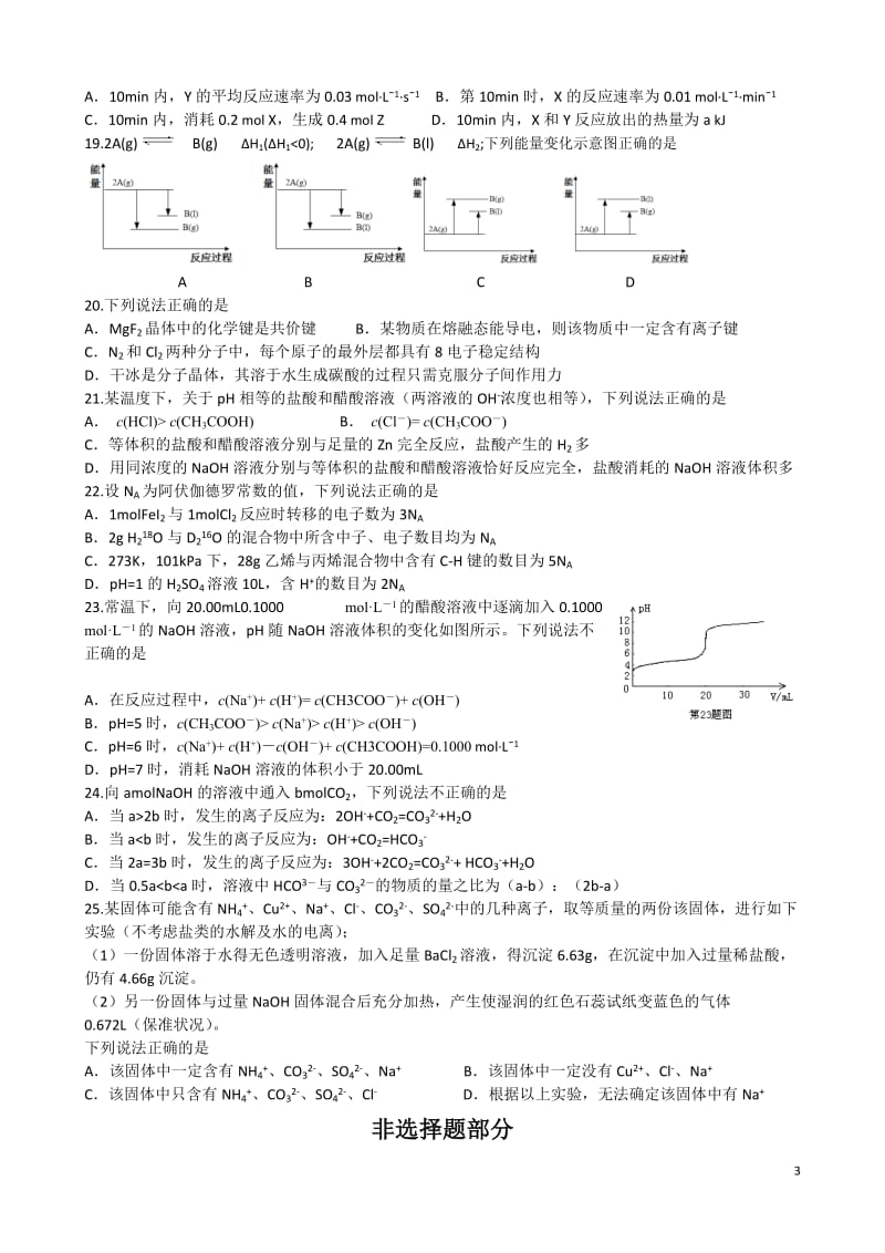 2016年4月浙江省普通高校招生选考科目考试化学试题及答案.doc_第3页