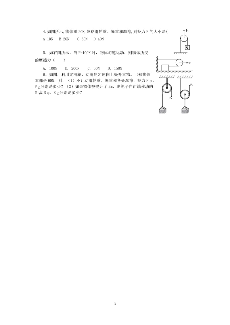 122滑轮学案(2课时).doc_第3页