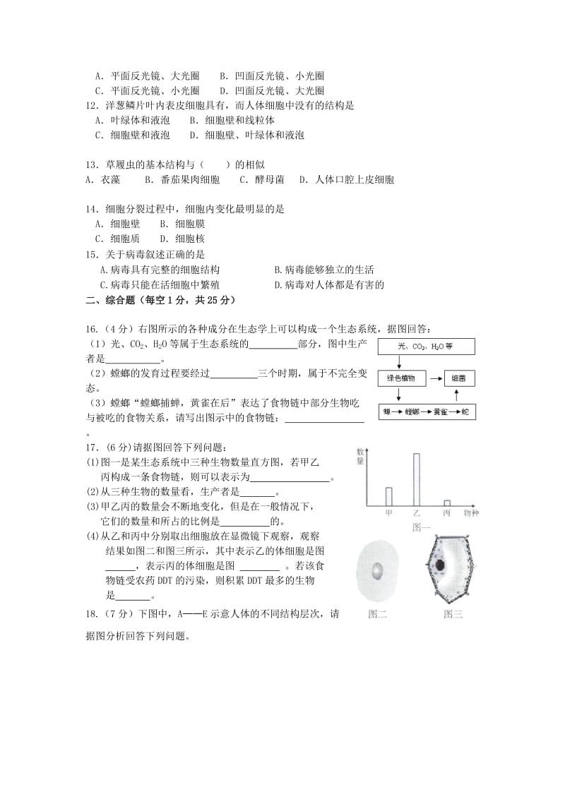 [精选类]九年级生物第二次大考（无答案） 人教新课标版（通用）.doc_第2页