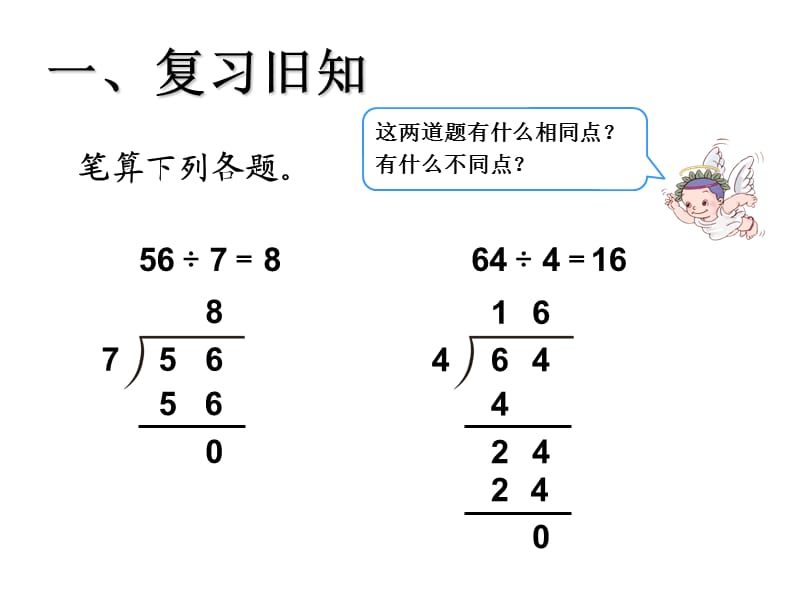 人教版三年级下册第二单元三位数除以一位数的笔算除法例题3.ppt_第2页