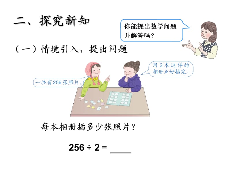 人教版三年级下册第二单元三位数除以一位数的笔算除法例题3.ppt_第3页