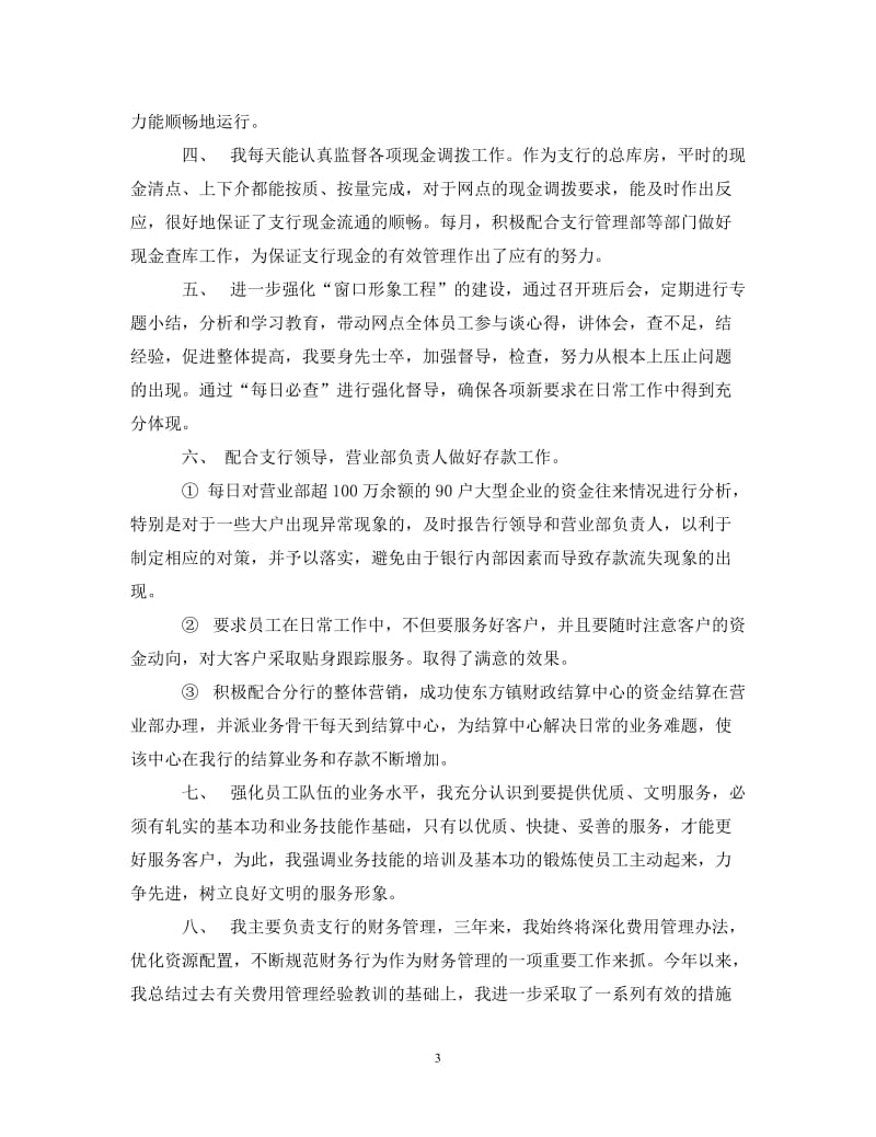 经典范文-202X年护士个人述职报告[精选篇].doc_第3页