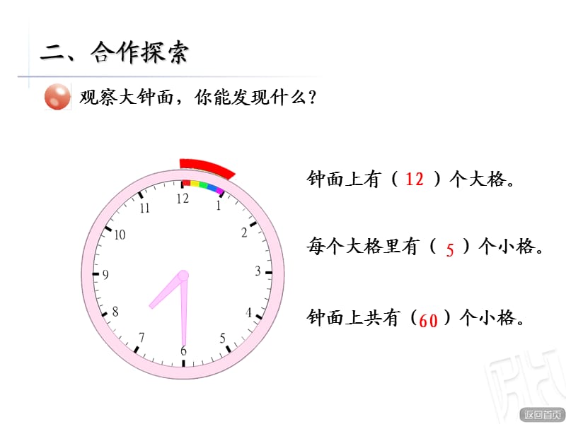 小学数学 时分秒的认识.ppt_第3页