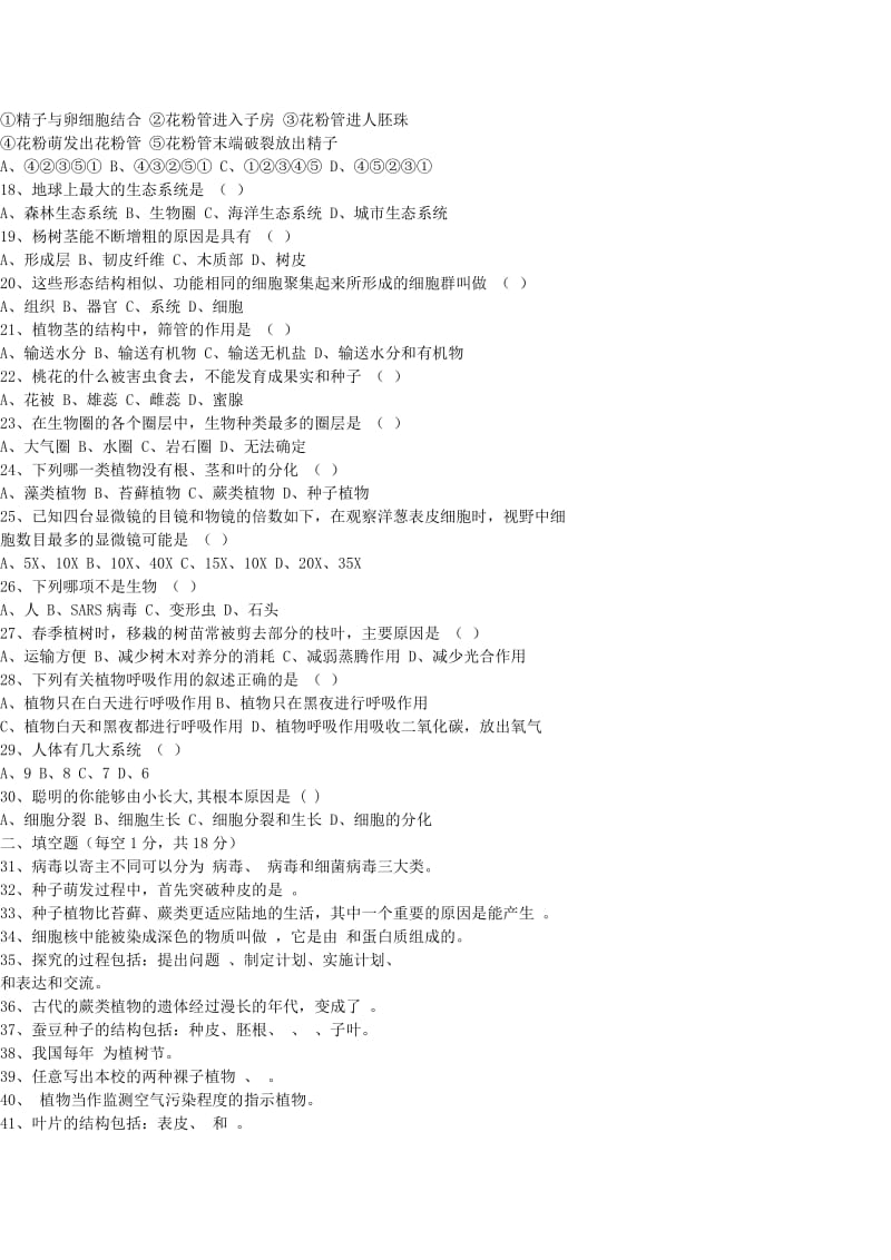 [精选类]七年级生物上册期末考试试卷 人教新课标版（通用）.doc_第2页