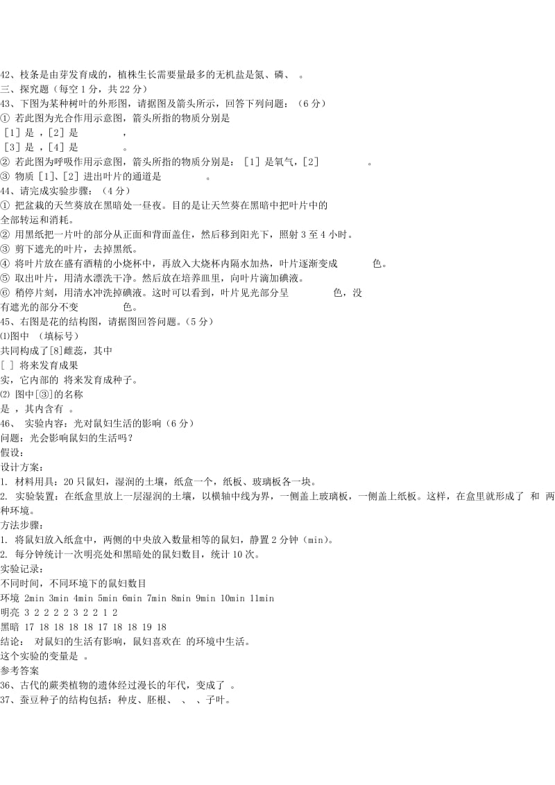 [精选类]七年级生物上册期末考试试卷 人教新课标版（通用）.doc_第3页