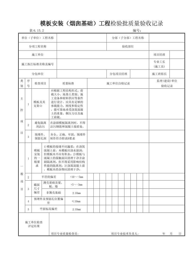 烟囱工程各方面验收表.doc_第3页