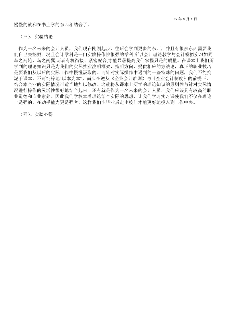 2---年8月大学生会计实习心得体会范文2.doc_第2页