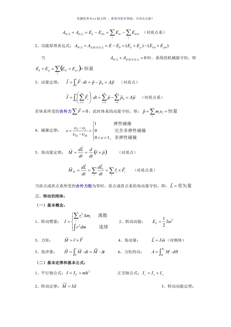 大学物理公式总结Word版.doc_第2页