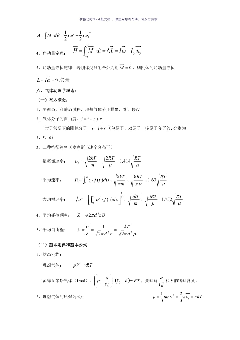 大学物理公式总结Word版.doc_第3页