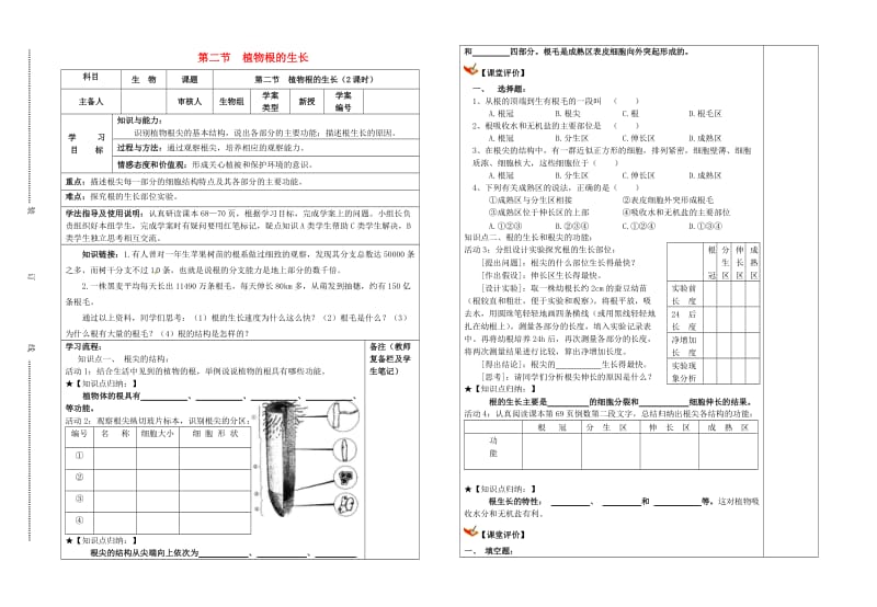 [精选类]七年级生物上册 3.5.2 植物根的生长导学案（无答案） 苏教版.doc_第1页