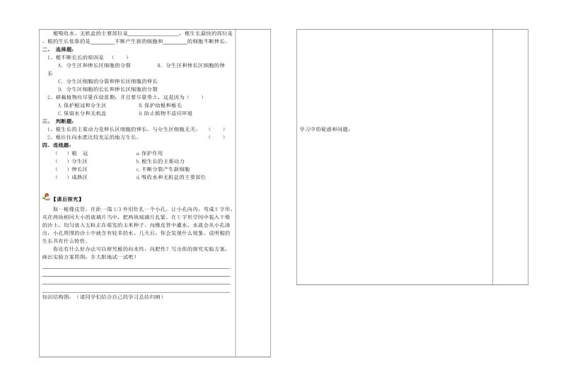 [精选类]七年级生物上册 3.5.2 植物根的生长导学案（无答案） 苏教版.doc_第2页