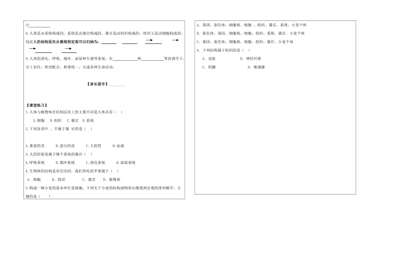 [精选类]七年级生物上册 2.4.2 多细胞生物体的组成导学案（无答案） 苏教版.doc_第2页