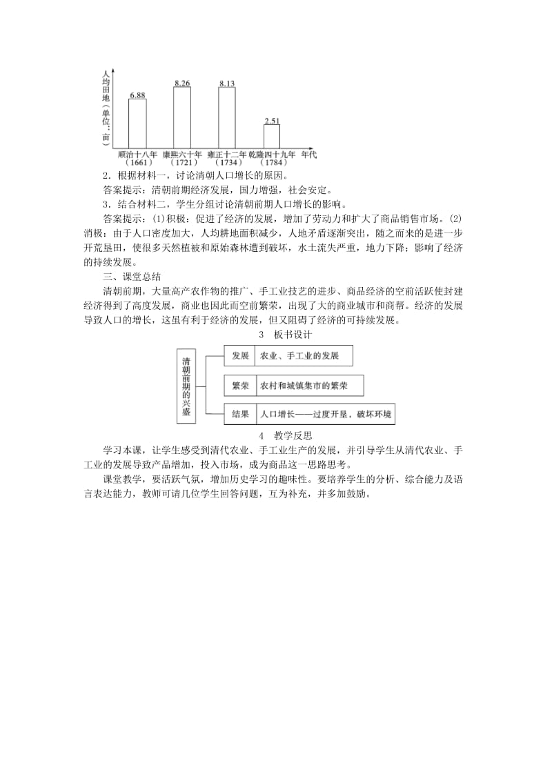 七年级历史下册第三单元明清时期统一多民族国家的巩固与发展第19课清朝前期社会经济的发展教案新人教版.doc_第3页