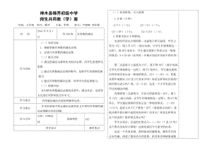 25有理数的减法(导学案).doc