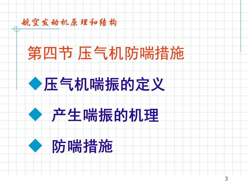 第10次课-压气机-(3)PPT课件.ppt_第3页