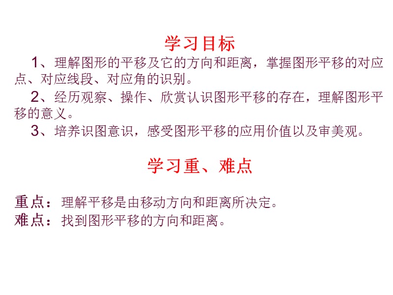 平移的性质(1).ppt_第3页