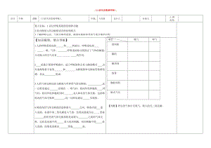 [精选类]202x学年七年级生物下册《人的生活需要呼吸》导学案（无答案） 济南版.doc